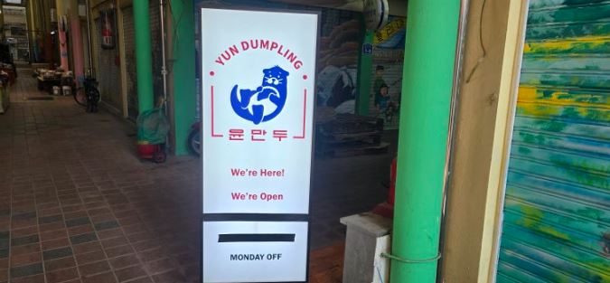 상주 중앙시장 속, 마음까지 따뜻해지는 만두집