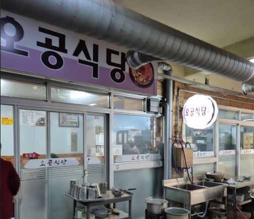 경북 상주시 중앙시장 인기 보리밥 정식 `오공식당`