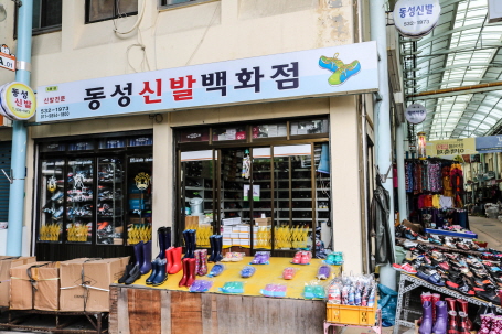 동성신발백화점