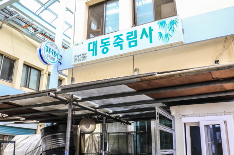 대동죽림