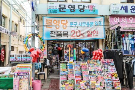 문영당