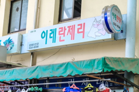 이레란제리