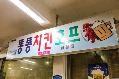 통통치킨