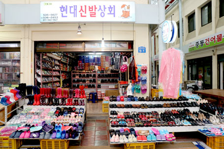 현대신발상회