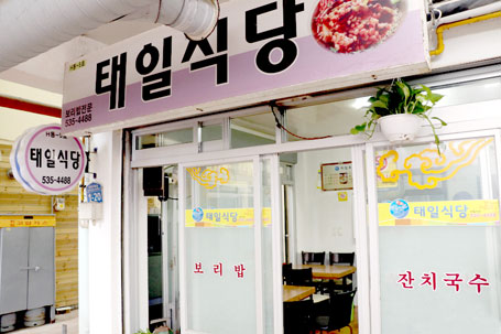 태일식당
