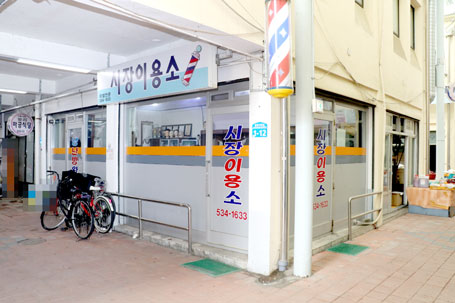시장이용소