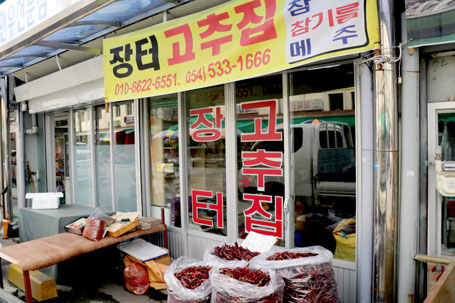 장터고추집
