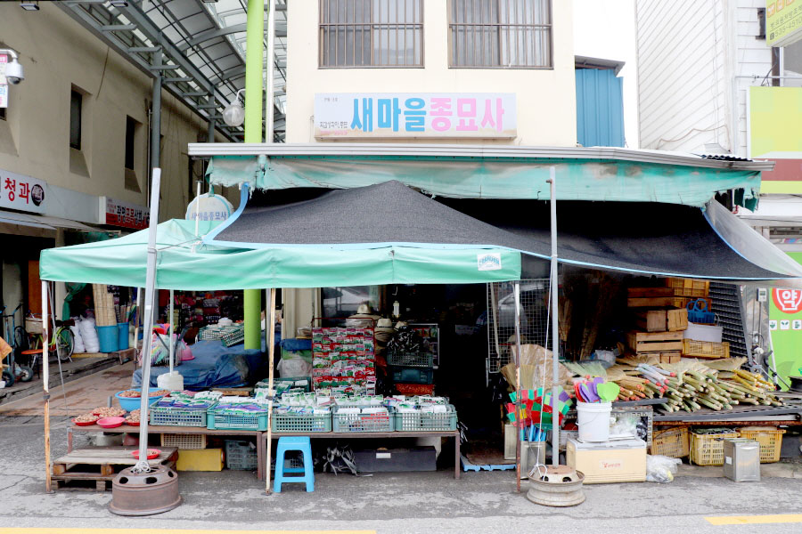 새마을종묘사