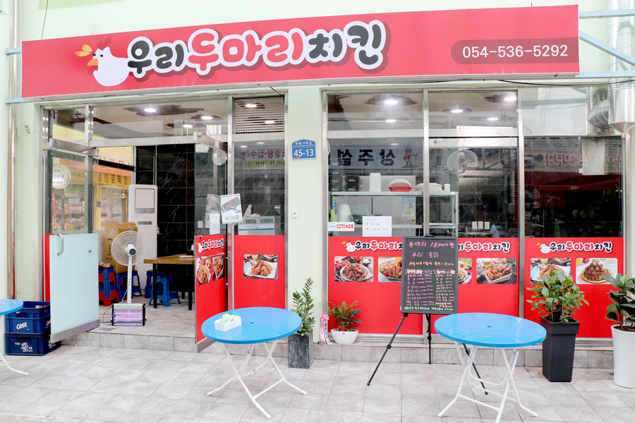 우리두마리치킨