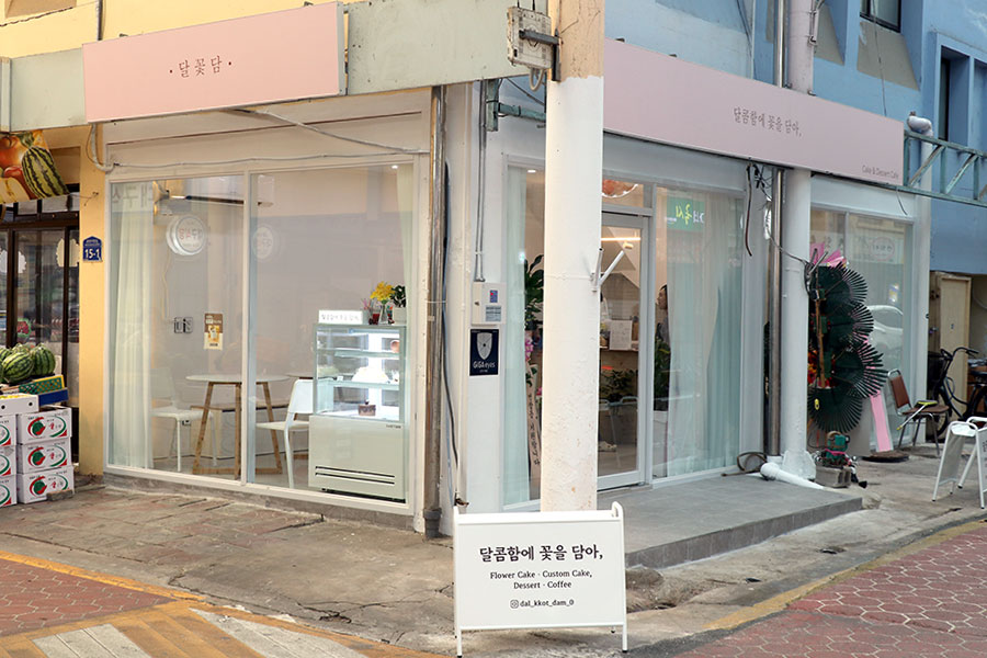 달콤함에 꽃을 담아,