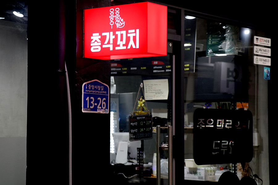 총각꼬치