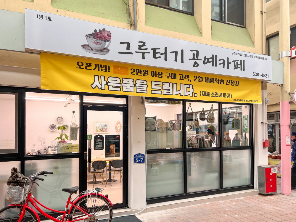 그루터기 공예카페