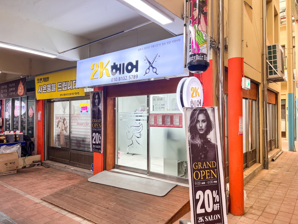 2K헤어