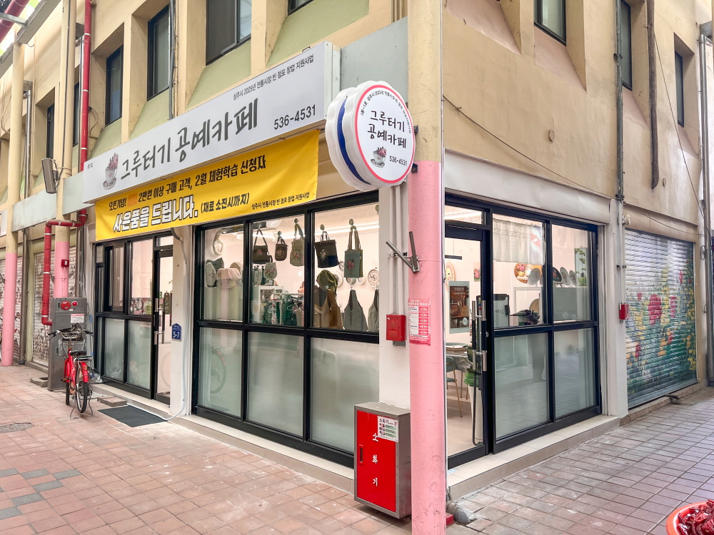 그루터기 공예카페 